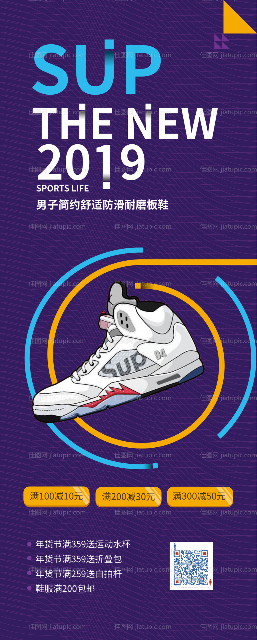 男子简约舒适防滑耐磨板鞋海报-源文件