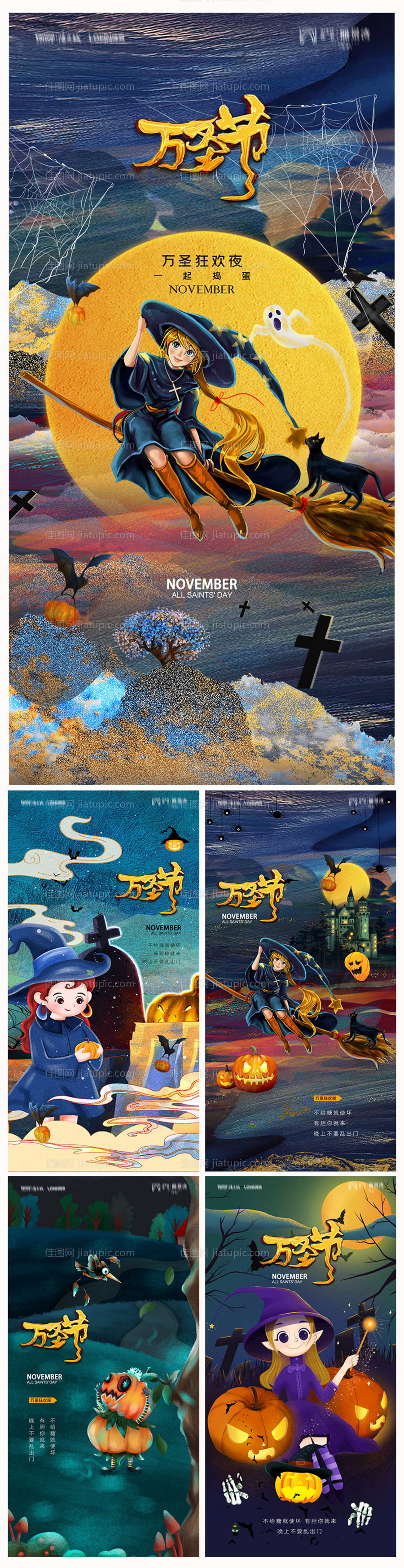 地产万圣节节日海报-源文件
