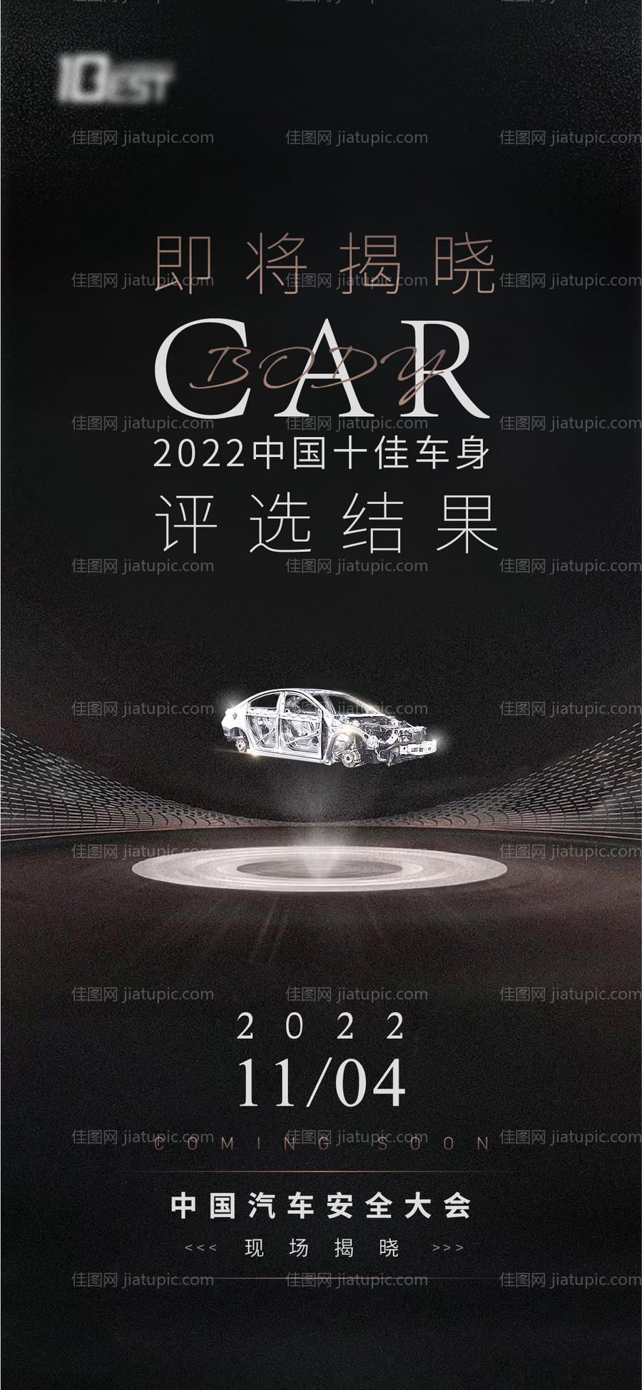 评选揭幕海报-源文件