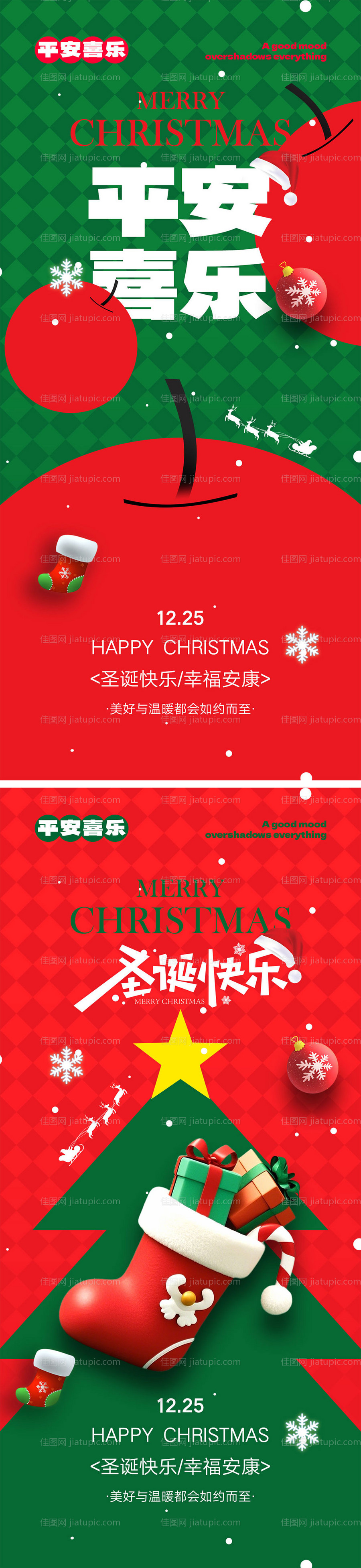 平安夜圣诞节宣传海报-源文件