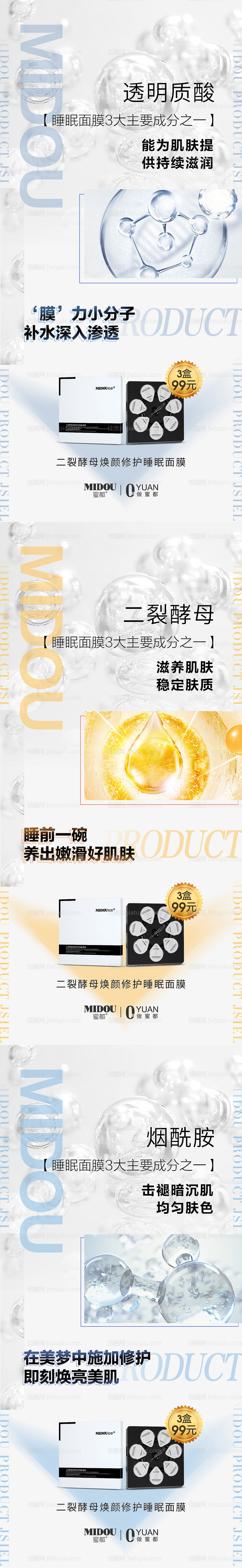 面膜化妆品微商产品成分系列海报-源文件