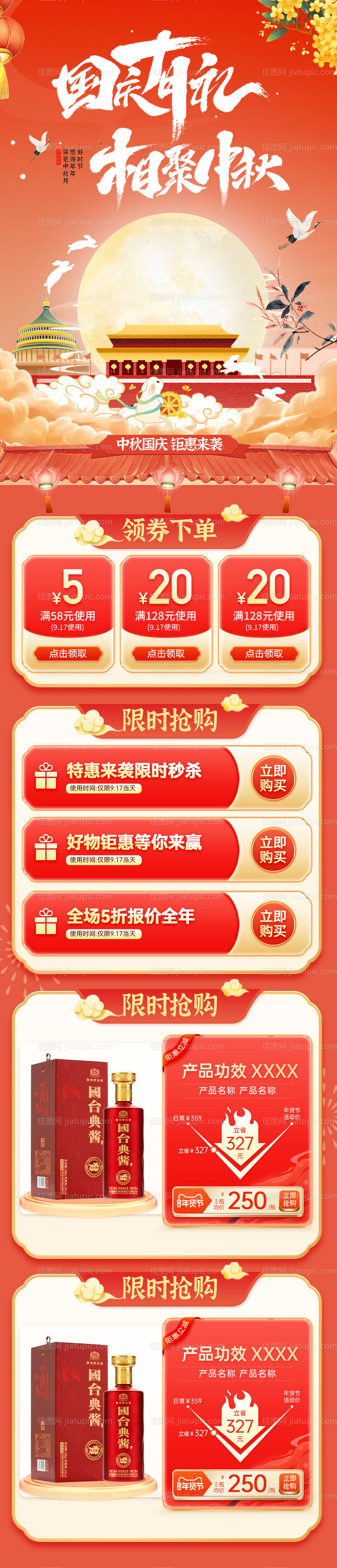 中秋节国庆节首页-源文件