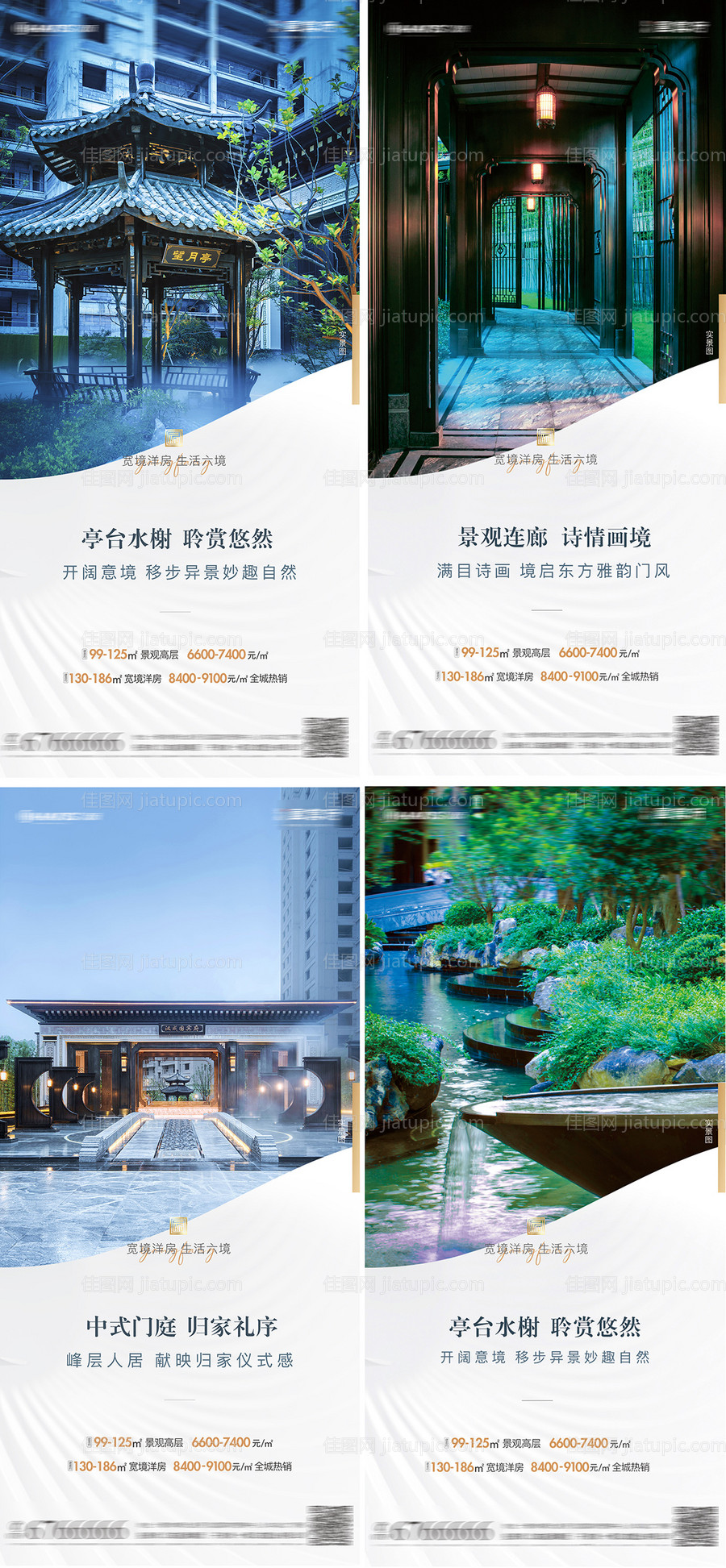 地产园林价值点海报系列-源文件