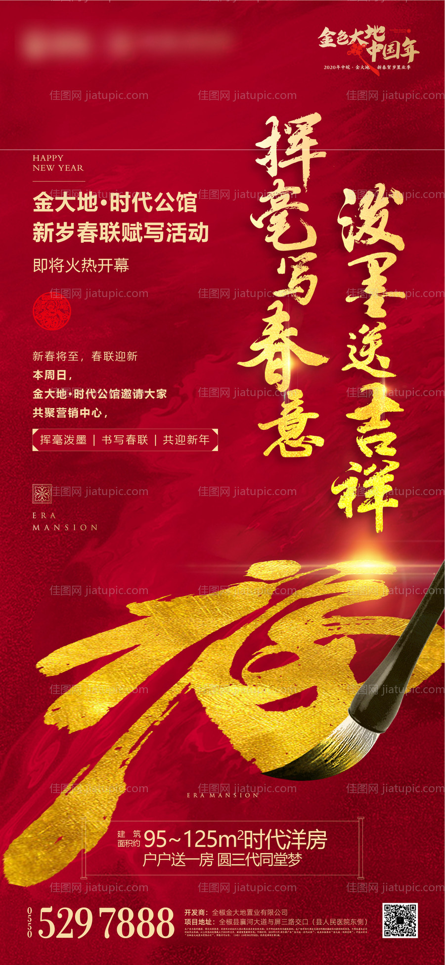 地产写春联单图-源文件