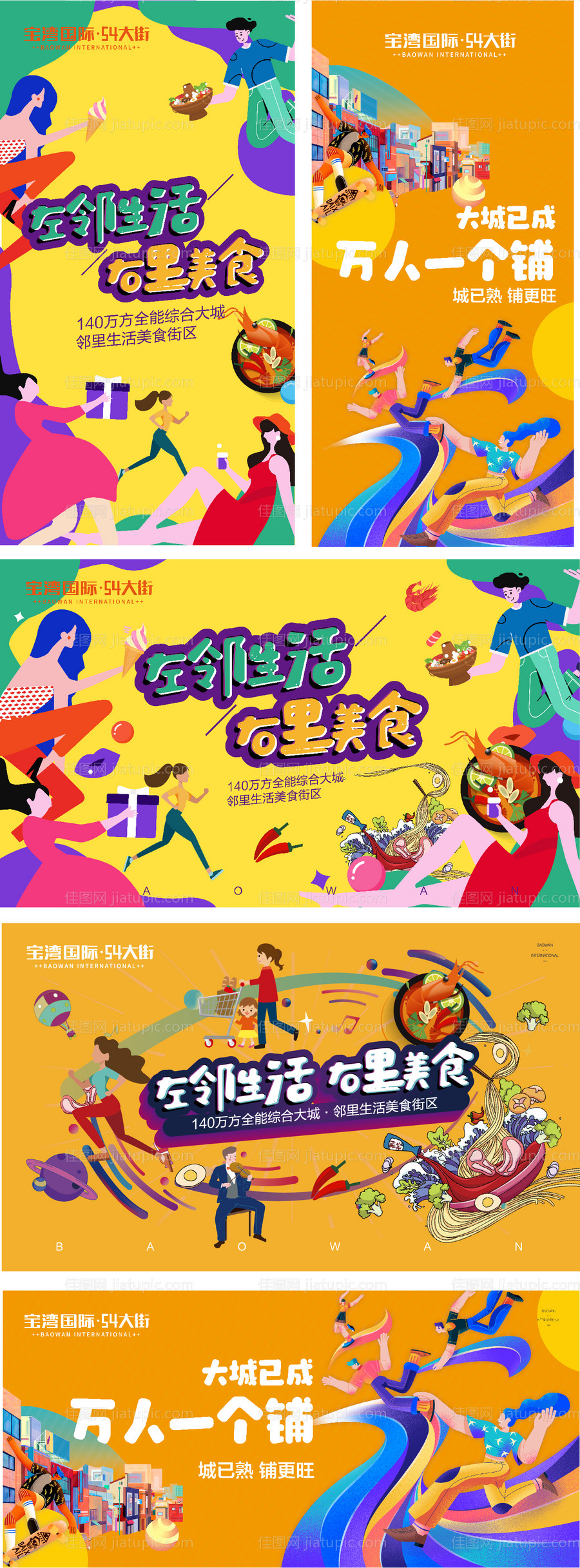 美食商业街地产展架展板设计-源文件