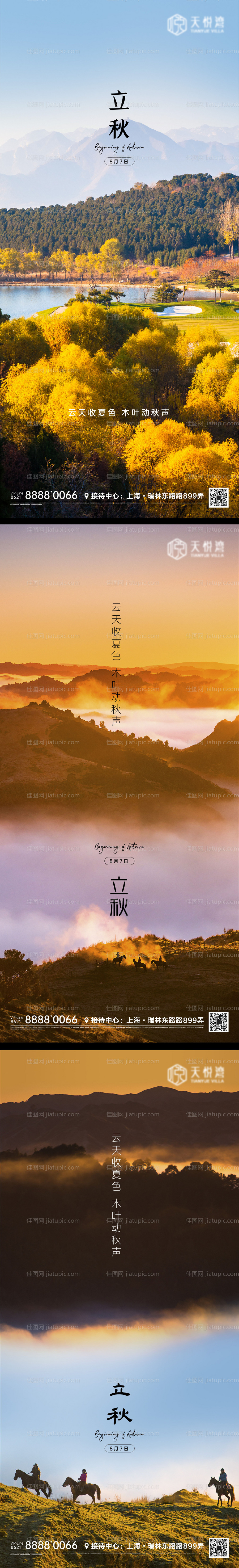 节气微信海报-源文件