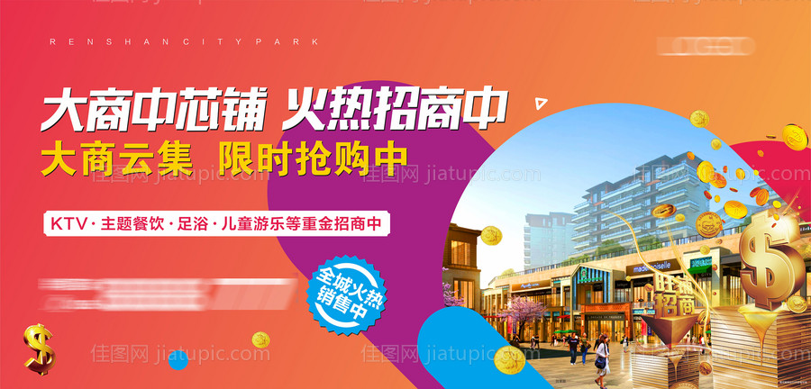 地产商业展板-源文件