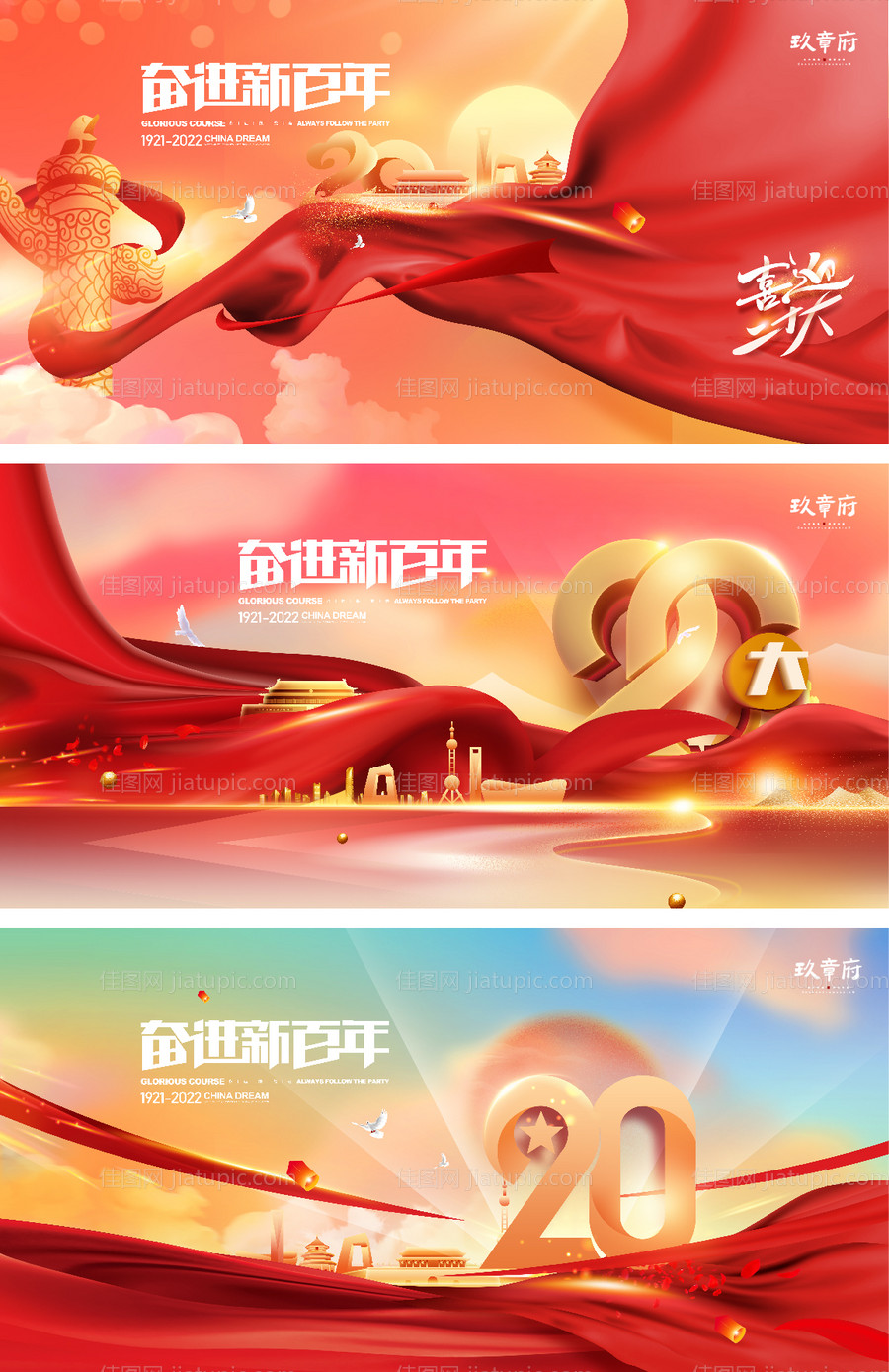 二十大党政党建展板背景板-源文件