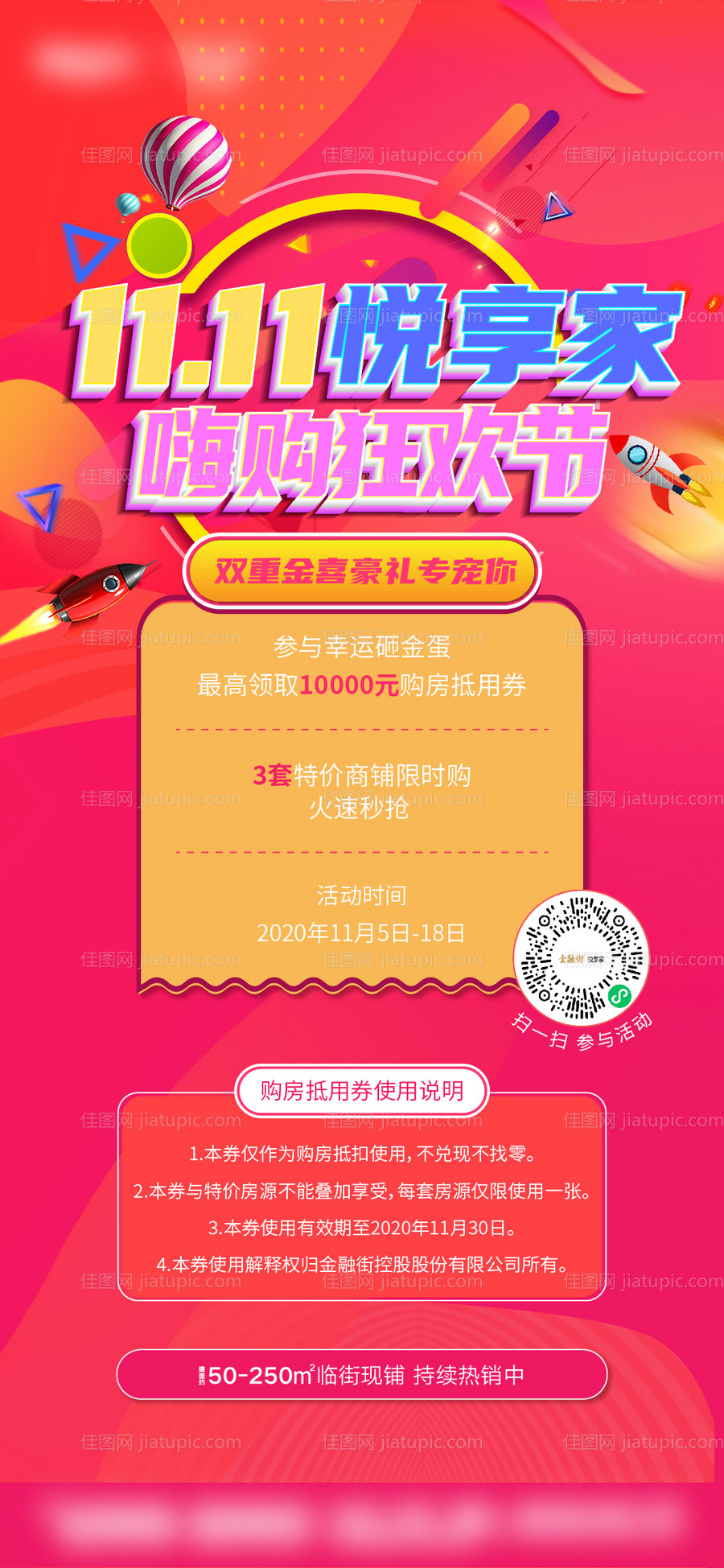 地产双11狂欢节海报-源文件