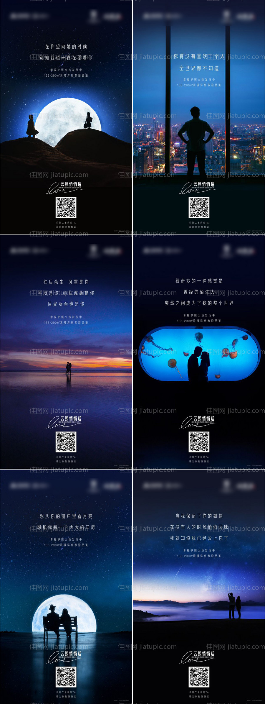 地产七夕系列稿-源文件