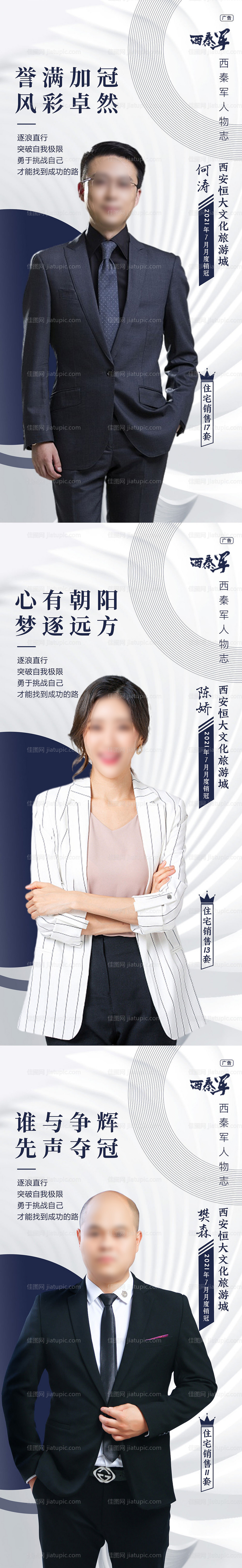 7月销冠系列稿件-源文件