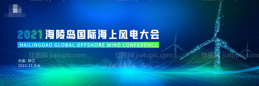 新能源大会展板-源文件