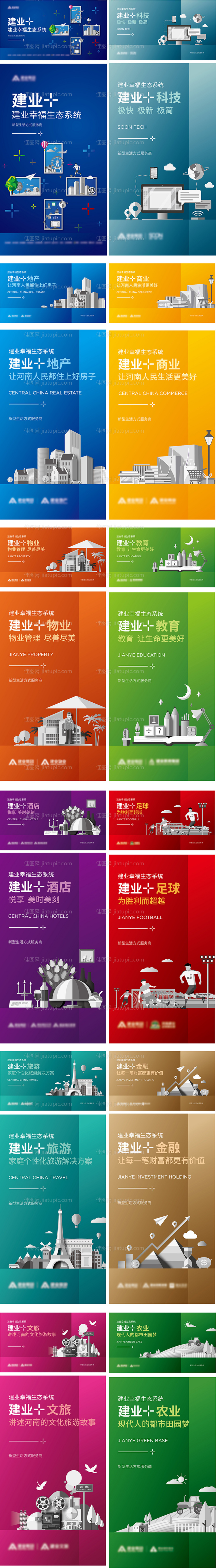 房地产系列价值点海报-源文件