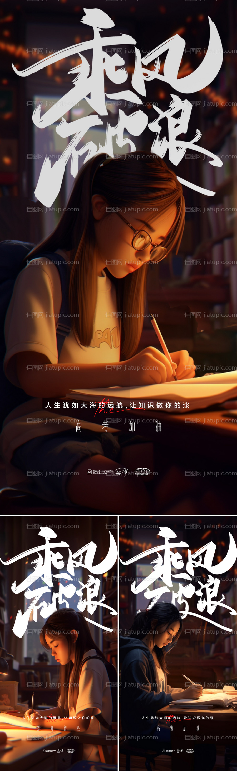 地产高考价值点系列海报-源文件