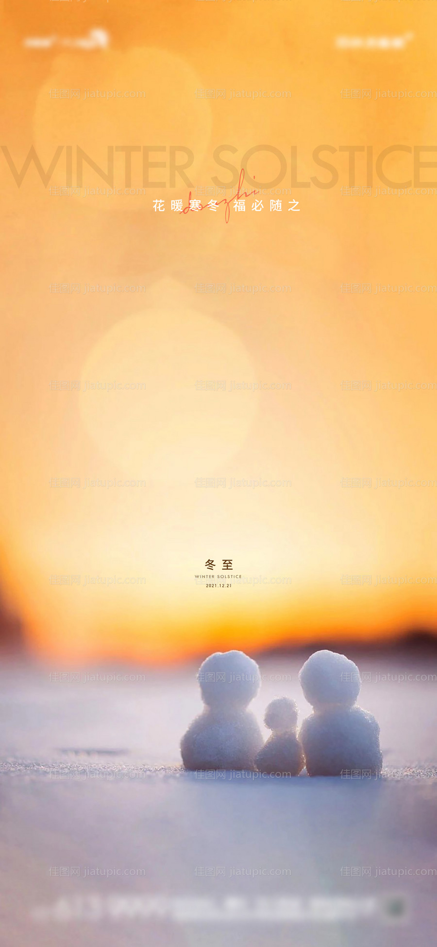 冬至节气微推海报-源文件