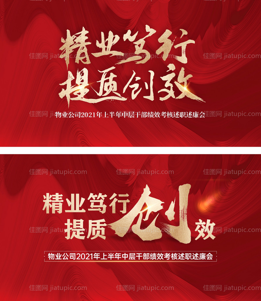 红色大气会议背景板-源文件