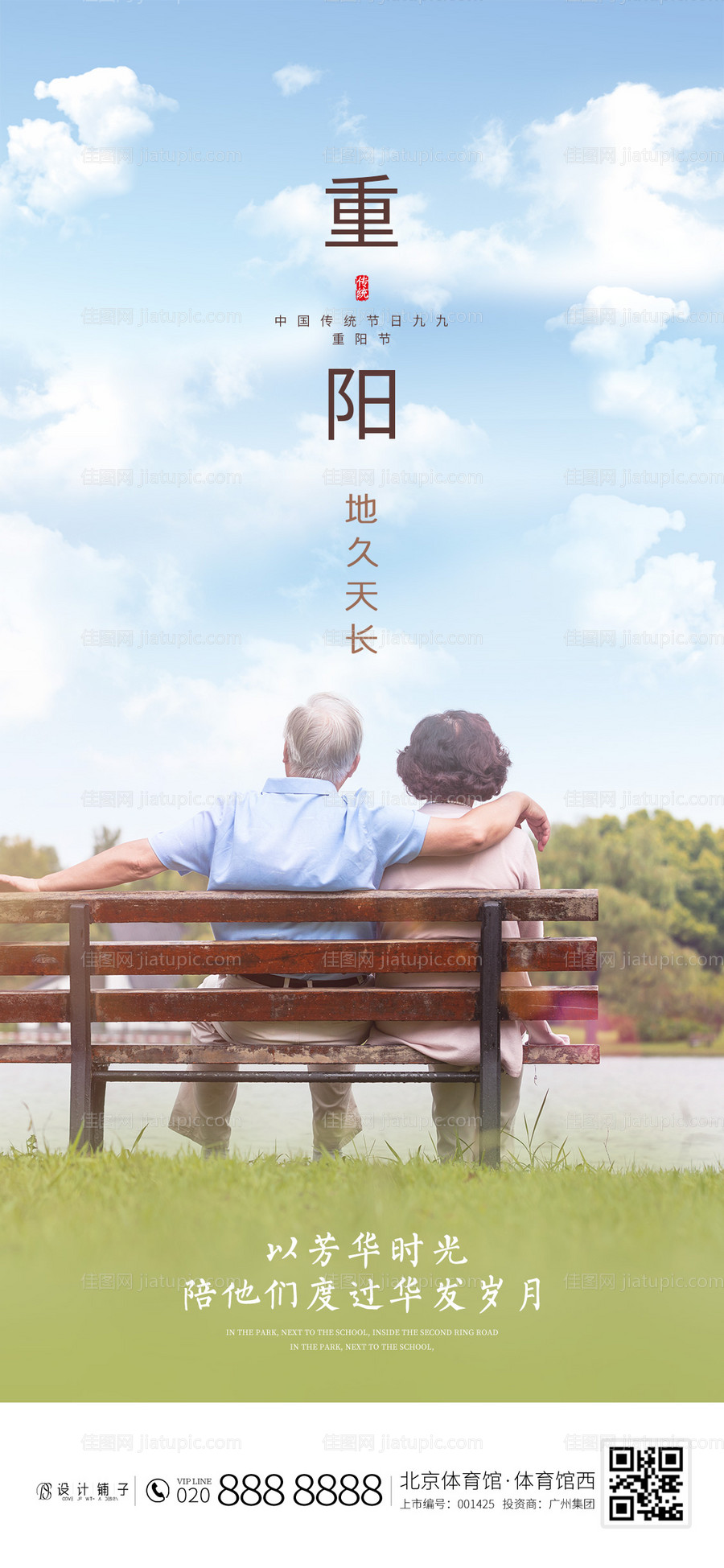 重阳节气海报-源文件