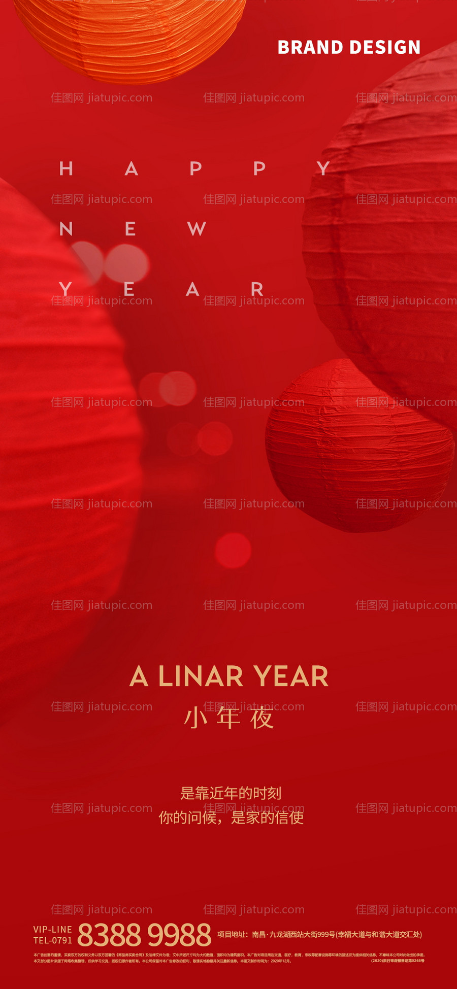小年除夕新年海报-源文件