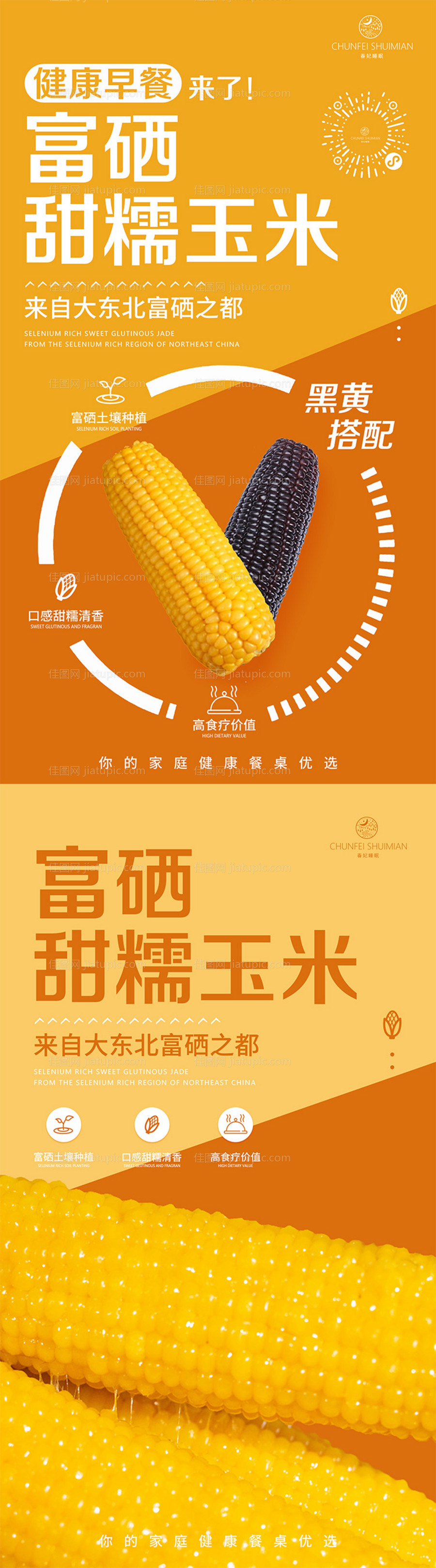 富硒玉米-源文件