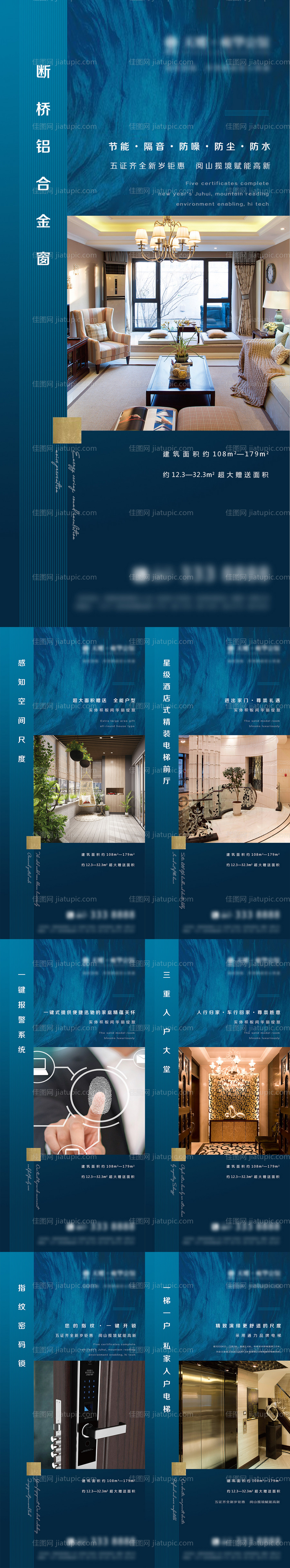 地产价值点海报系列-源文件