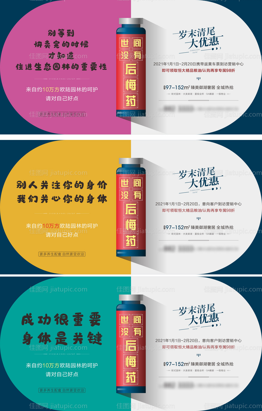 地产清盘大优惠创意系列海报-源文件