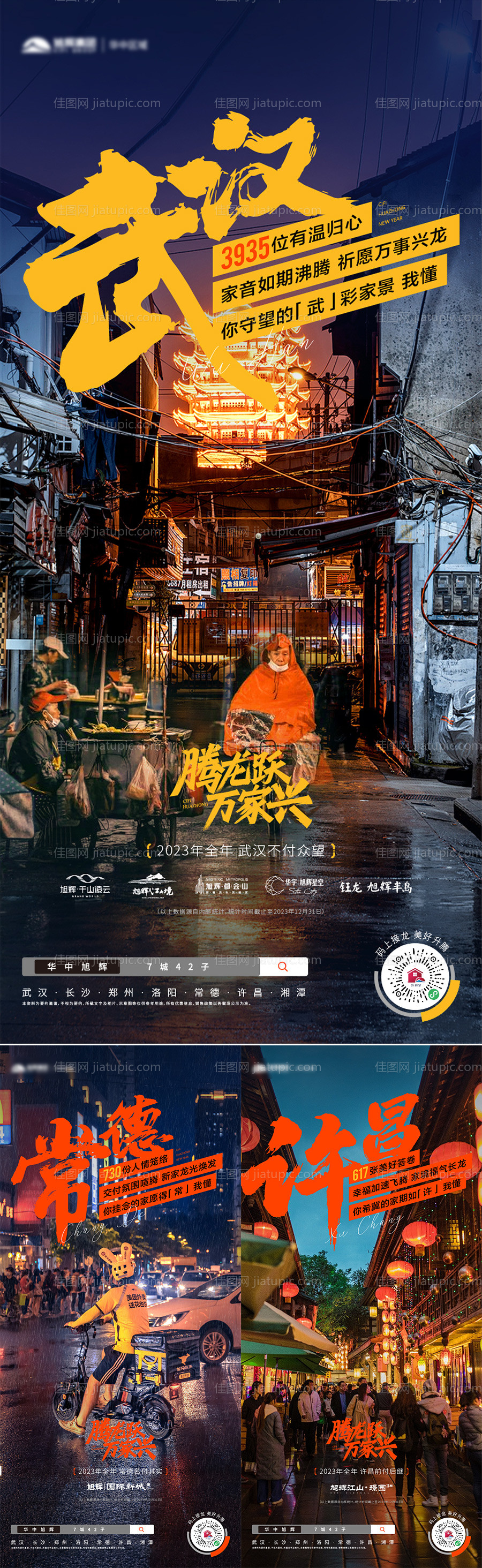 地产交付海报-源文件