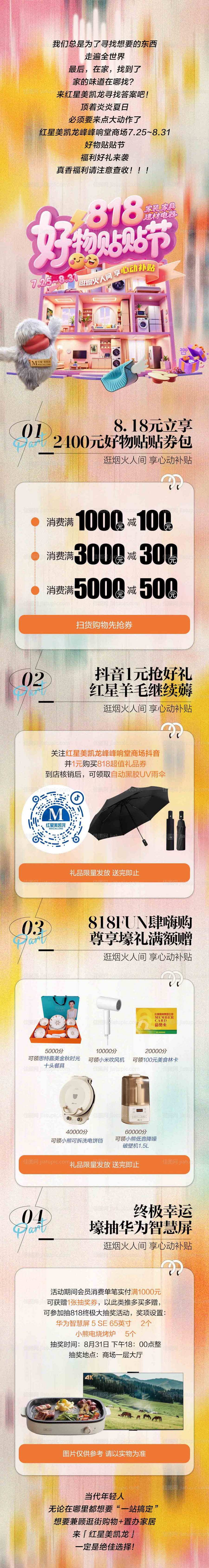 818促销公众号长图-源文件