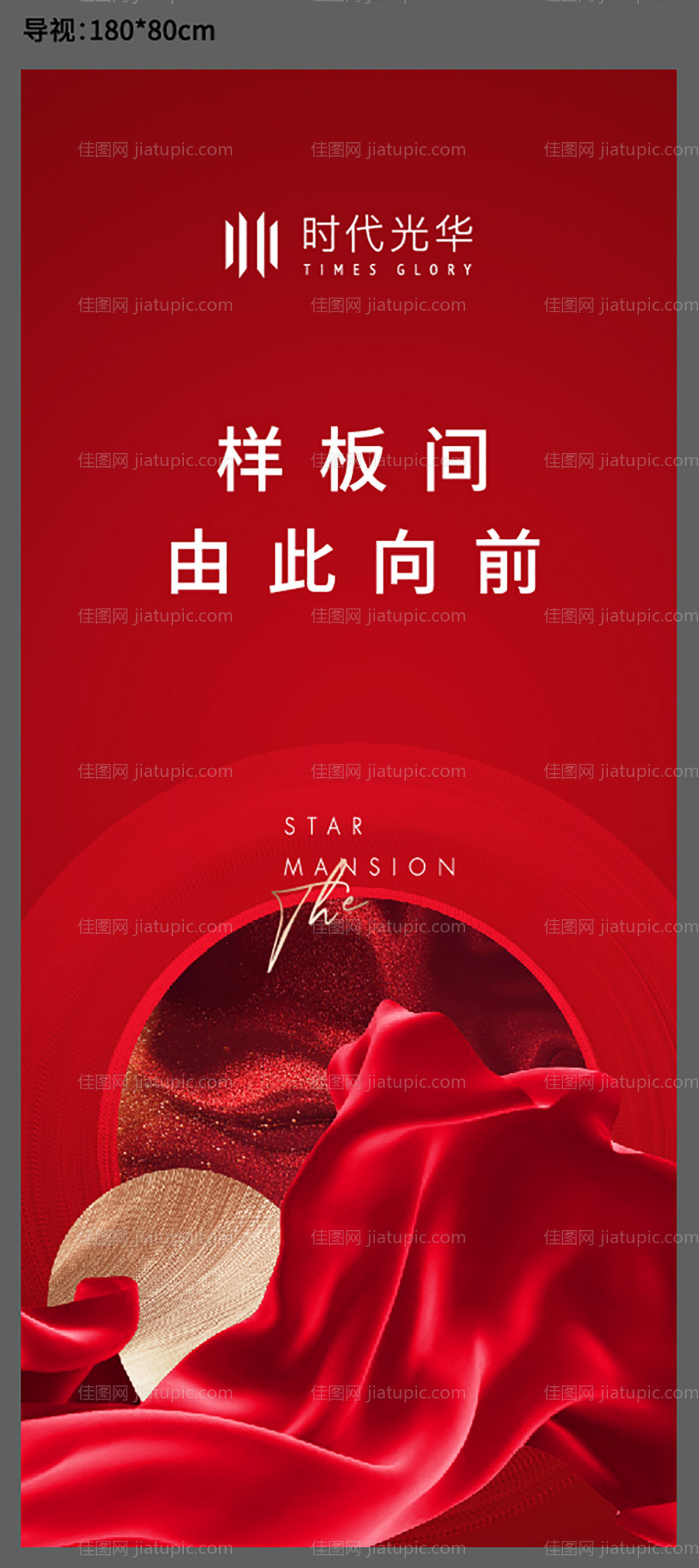 地产样板间开放展架-源文件