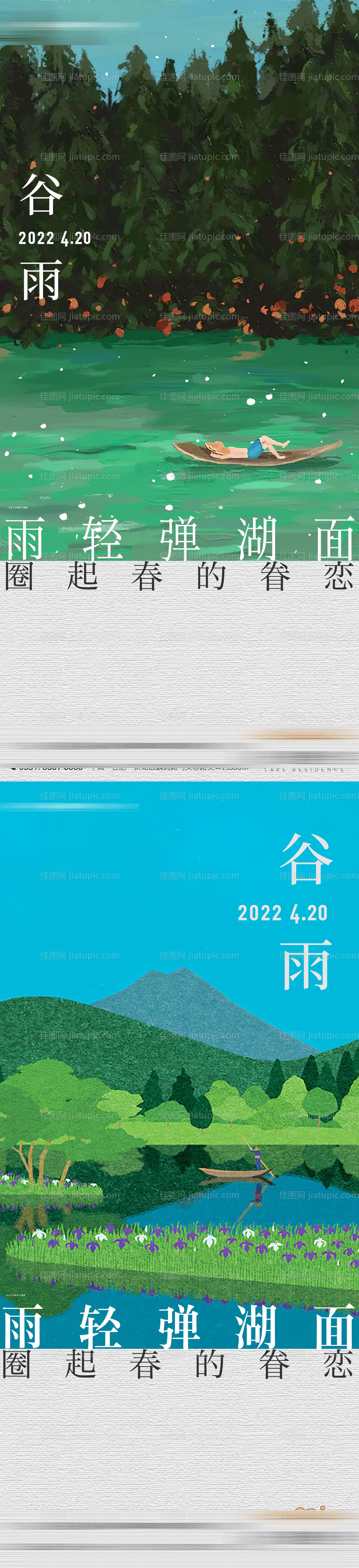 谷雨节气-源文件