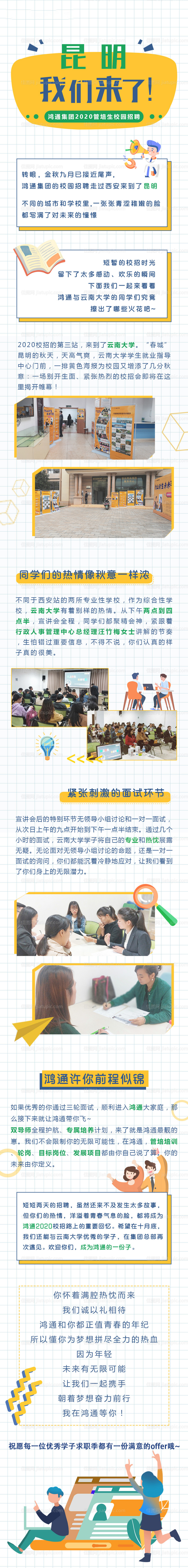 校园直播微信长图海报-源文件