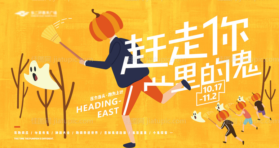 地产万圣主视觉-源文件