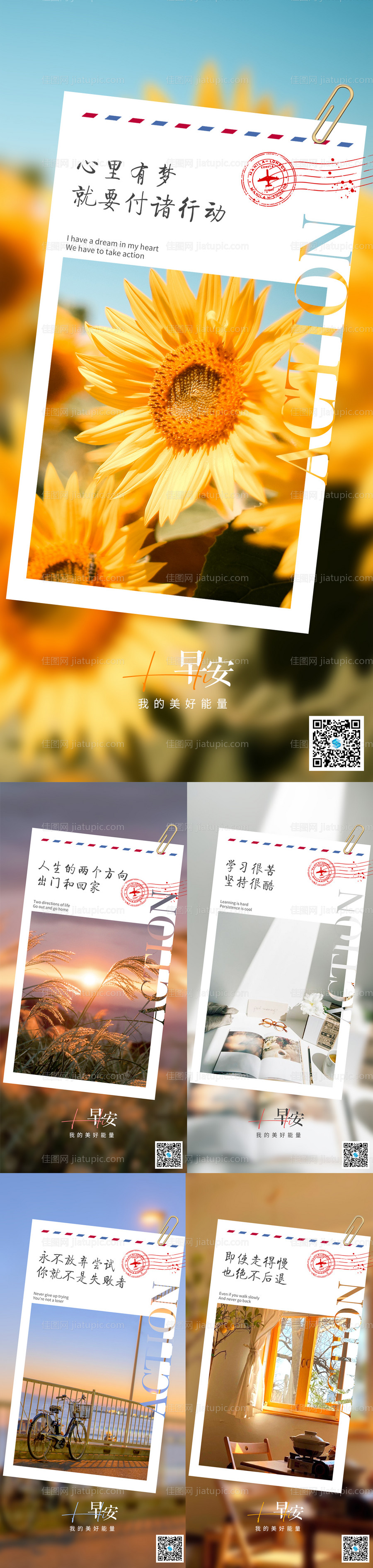 地产早安系列海报-源文件