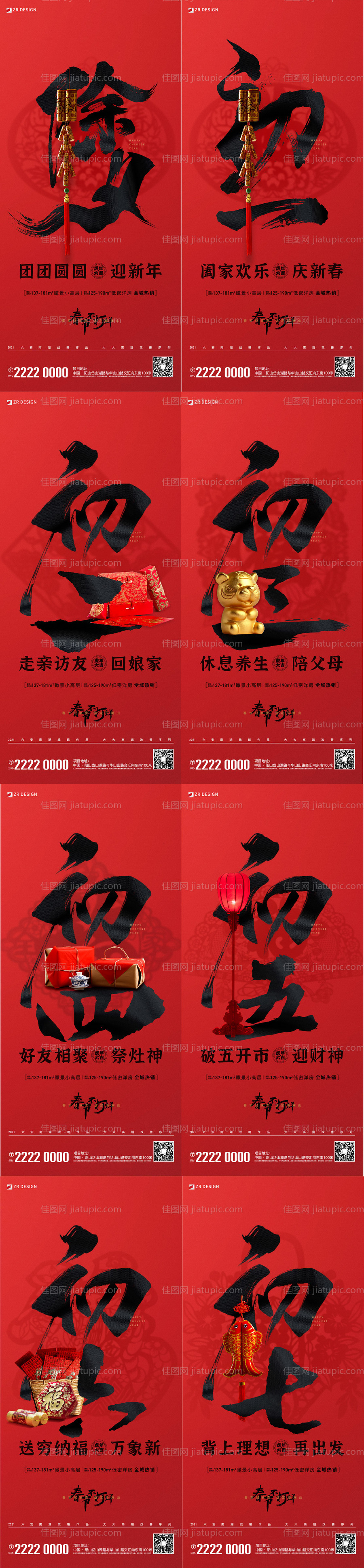 年俗海报-源文件