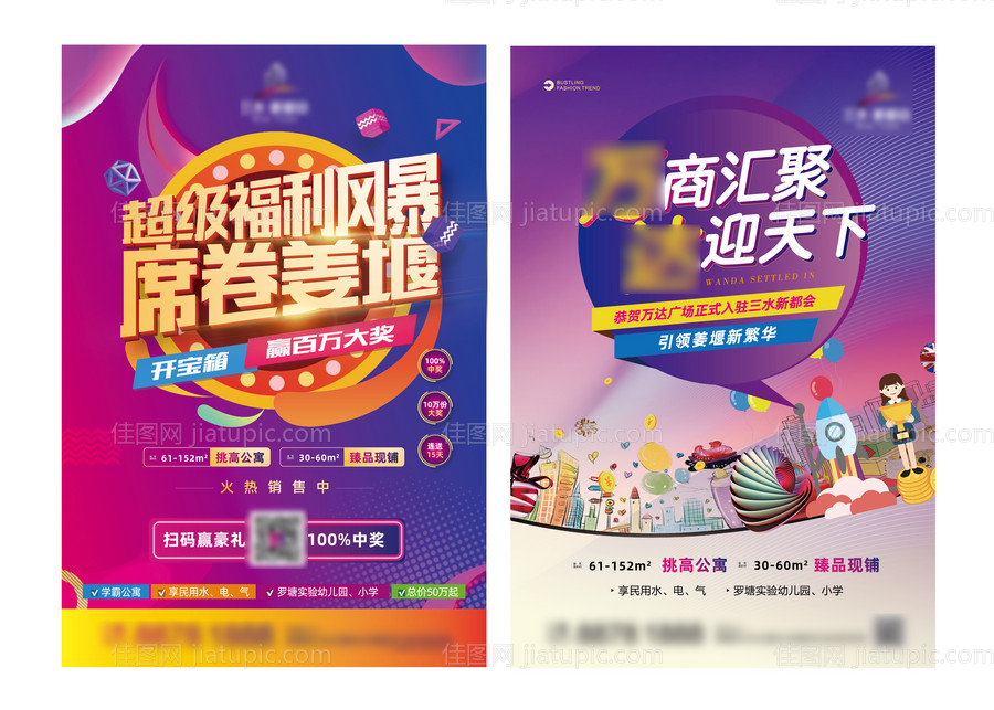 地产商业宣传单页-源文件