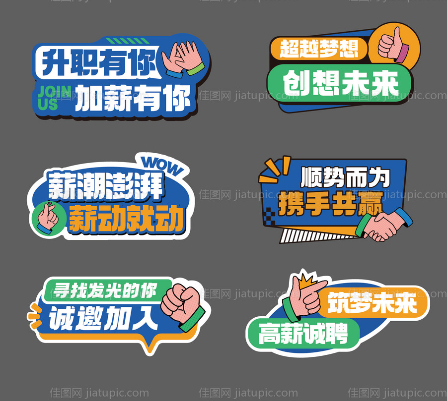 活动招聘手举牌-源文件