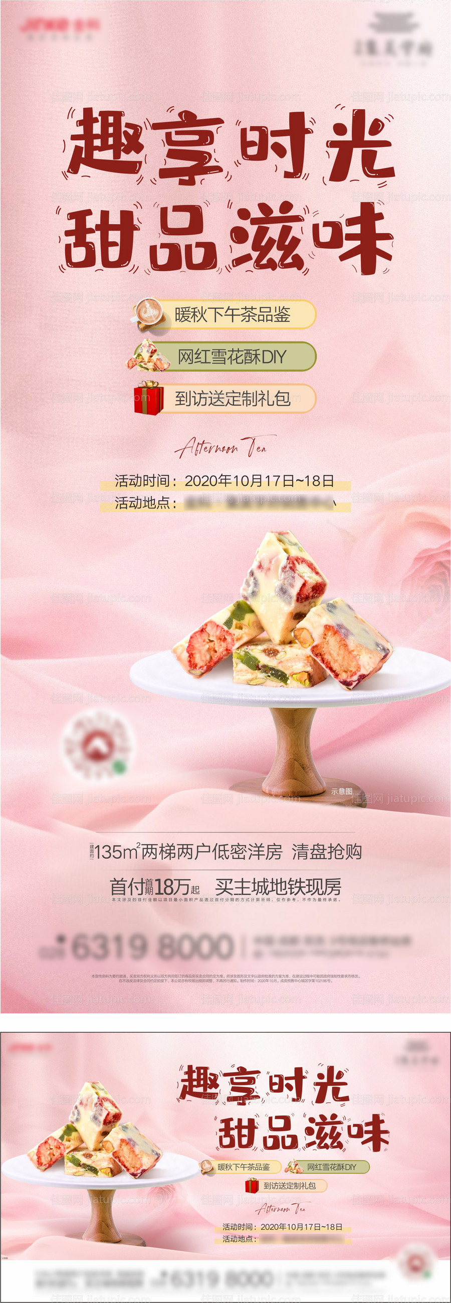 地产雪花酥DIY活动海报-源文件