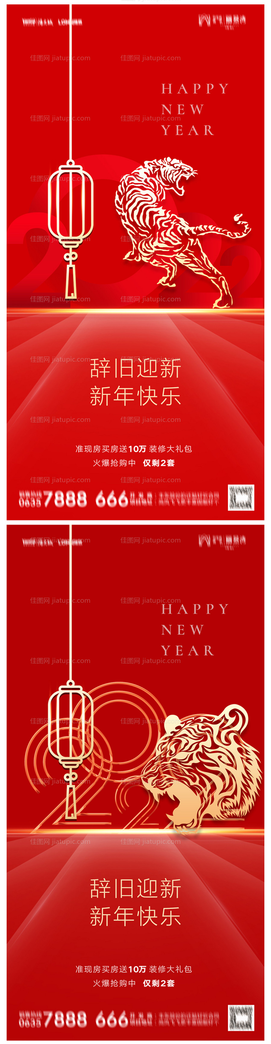 地产2022虎年元旦新年海报-源文件