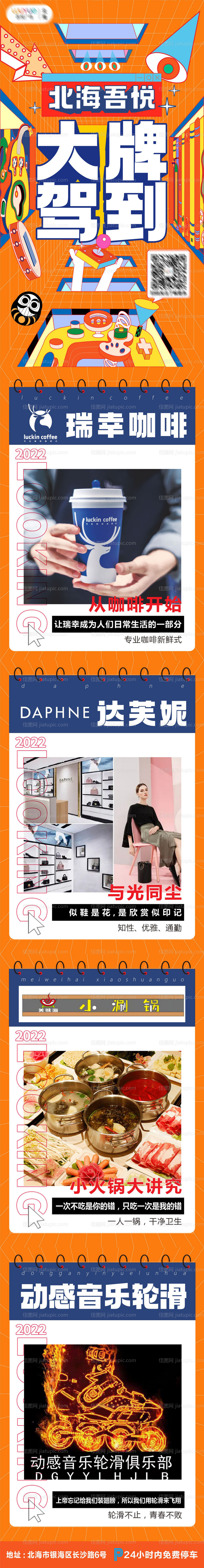 商场新店开业活动长图海报-源文件