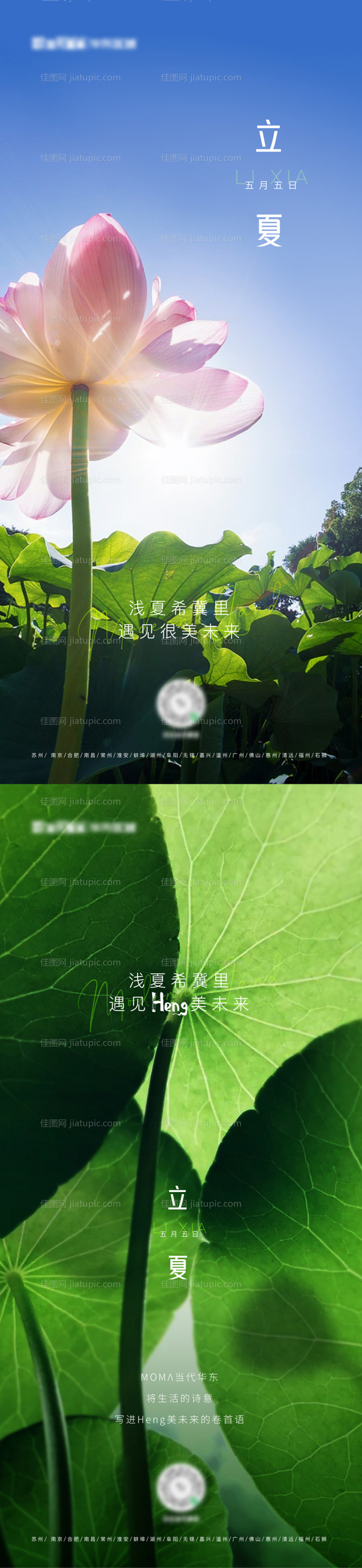 立夏节气海报-源文件