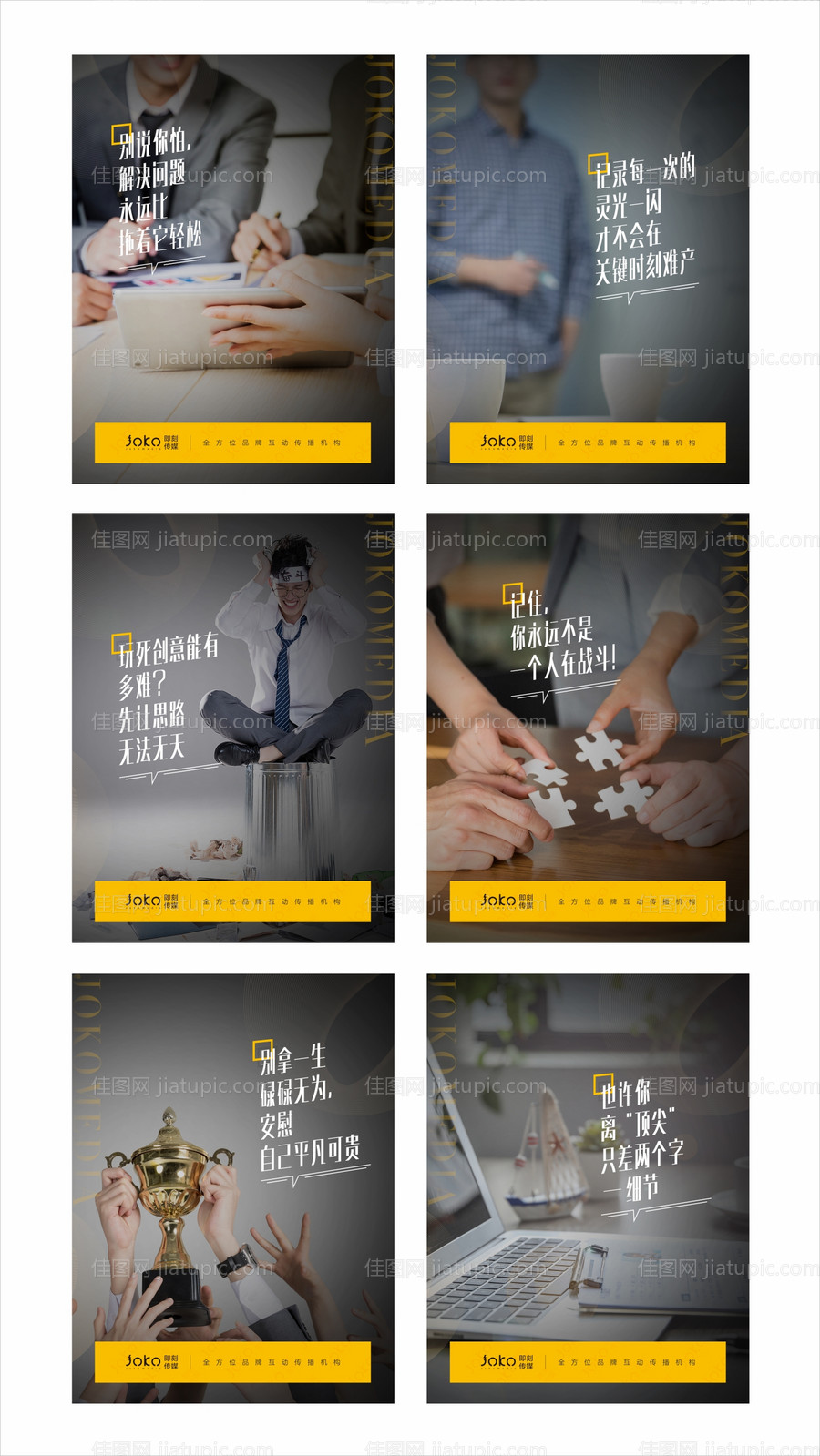 企业文化励志海报系列-源文件