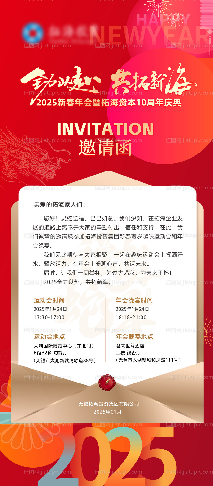 活动金红H5电子邀请函-源文件