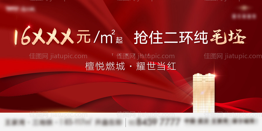 房地产加推红金调性主画面-源文件