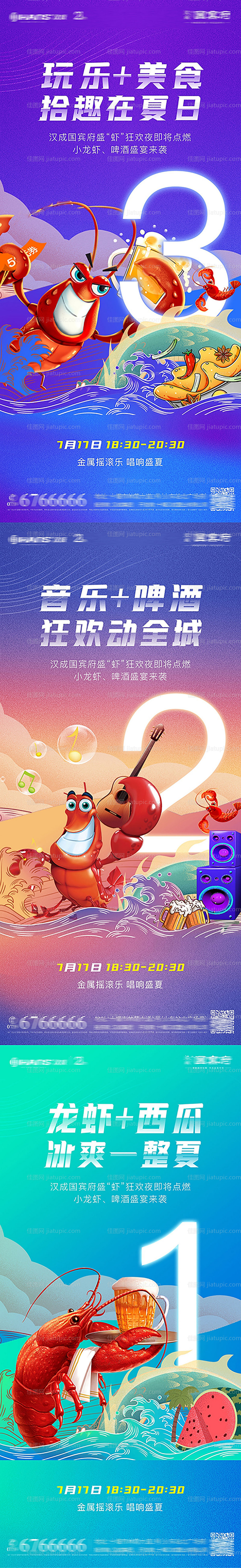 地产龙虾美食节倒计时系列海报-源文件