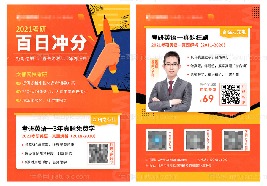 插画风考研百日冲分DM宣传单页-源文件