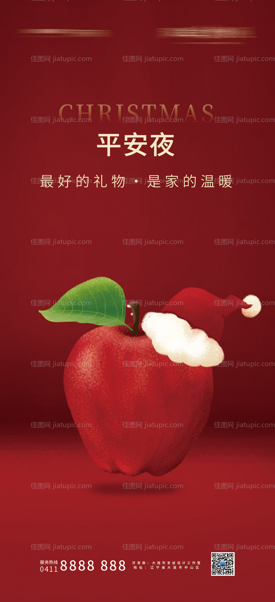 平安夜海报-源文件