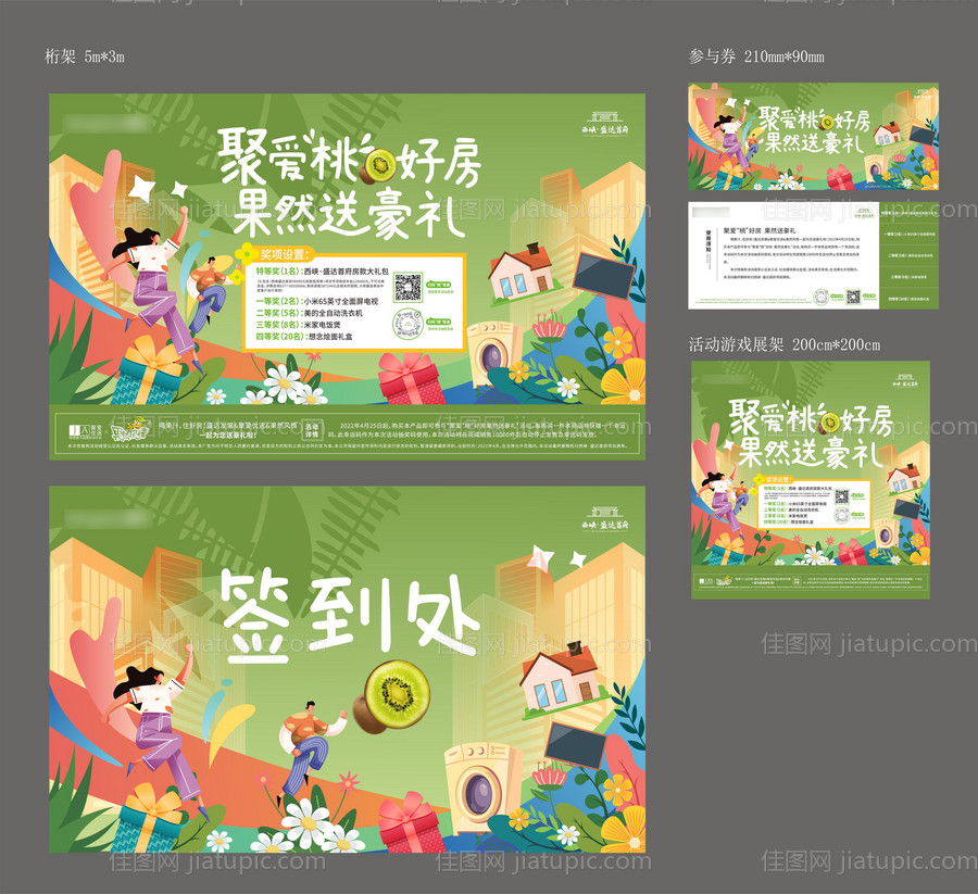 房地产五一活动暖场物料-源文件