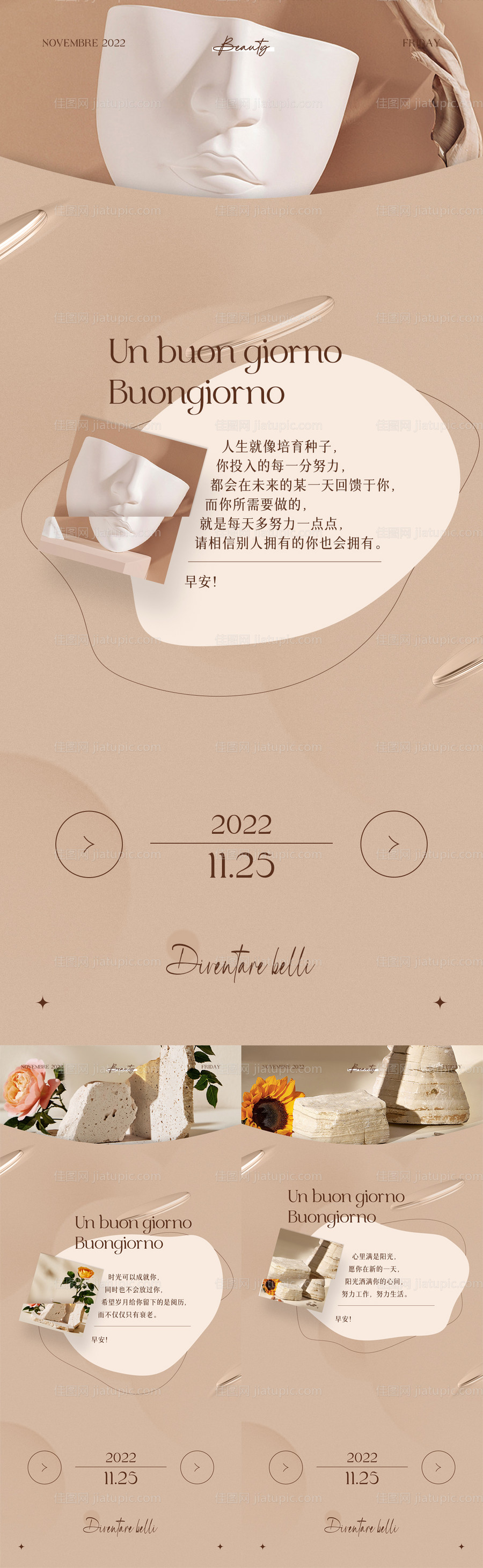 美业极简轻奢日签图海报-源文件