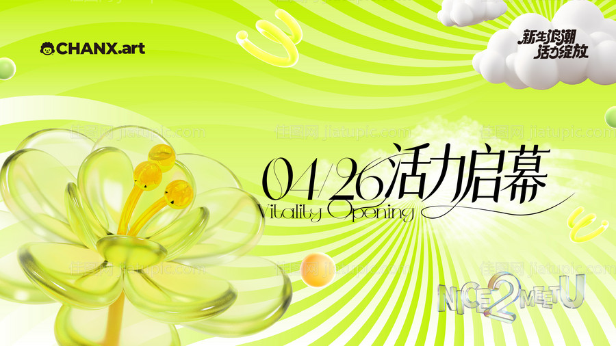 开业主视觉 -源文件