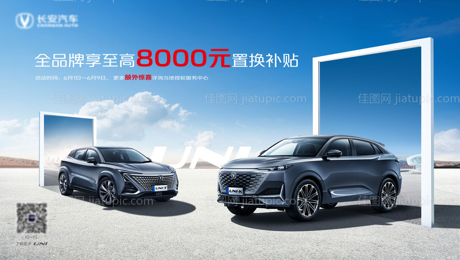 汽车促销海报-源文件