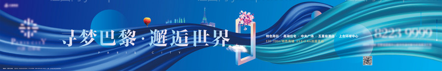 房地产商业综合体户外围挡展板-源文件